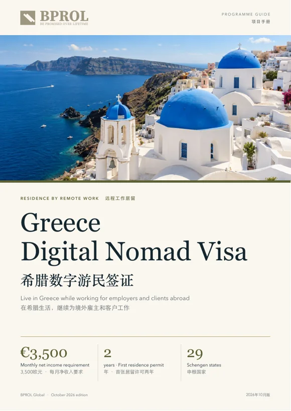 Greek Digital Nomad Visa cover