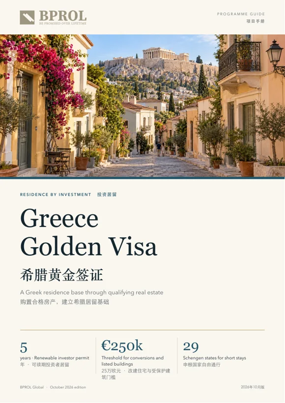 Greek Golden Visa cover