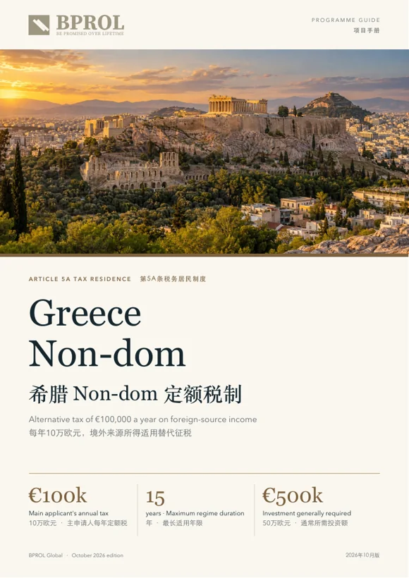 Greek Non-dom Tax Regime cover