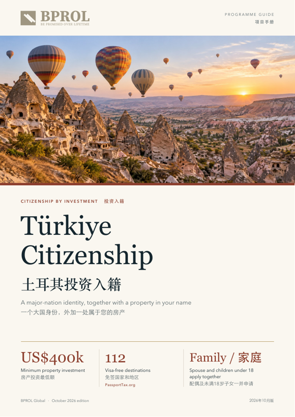土耳其投资入籍封面